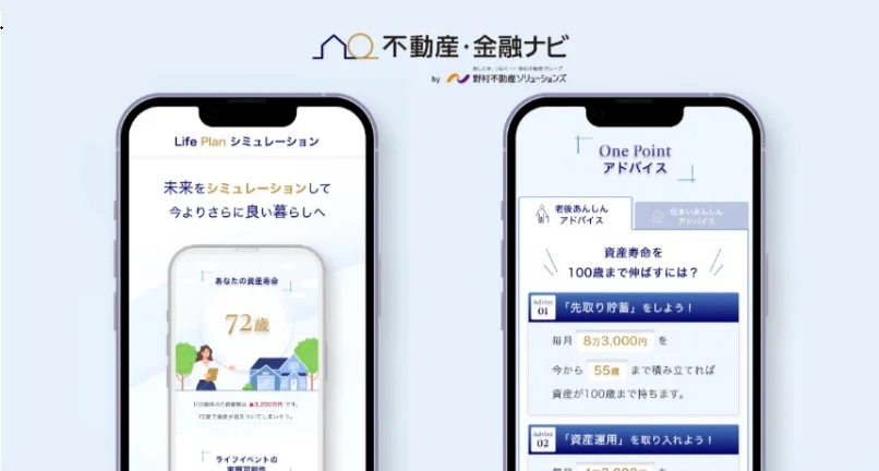 不動産・金融ナビのサービス画面のイメージ