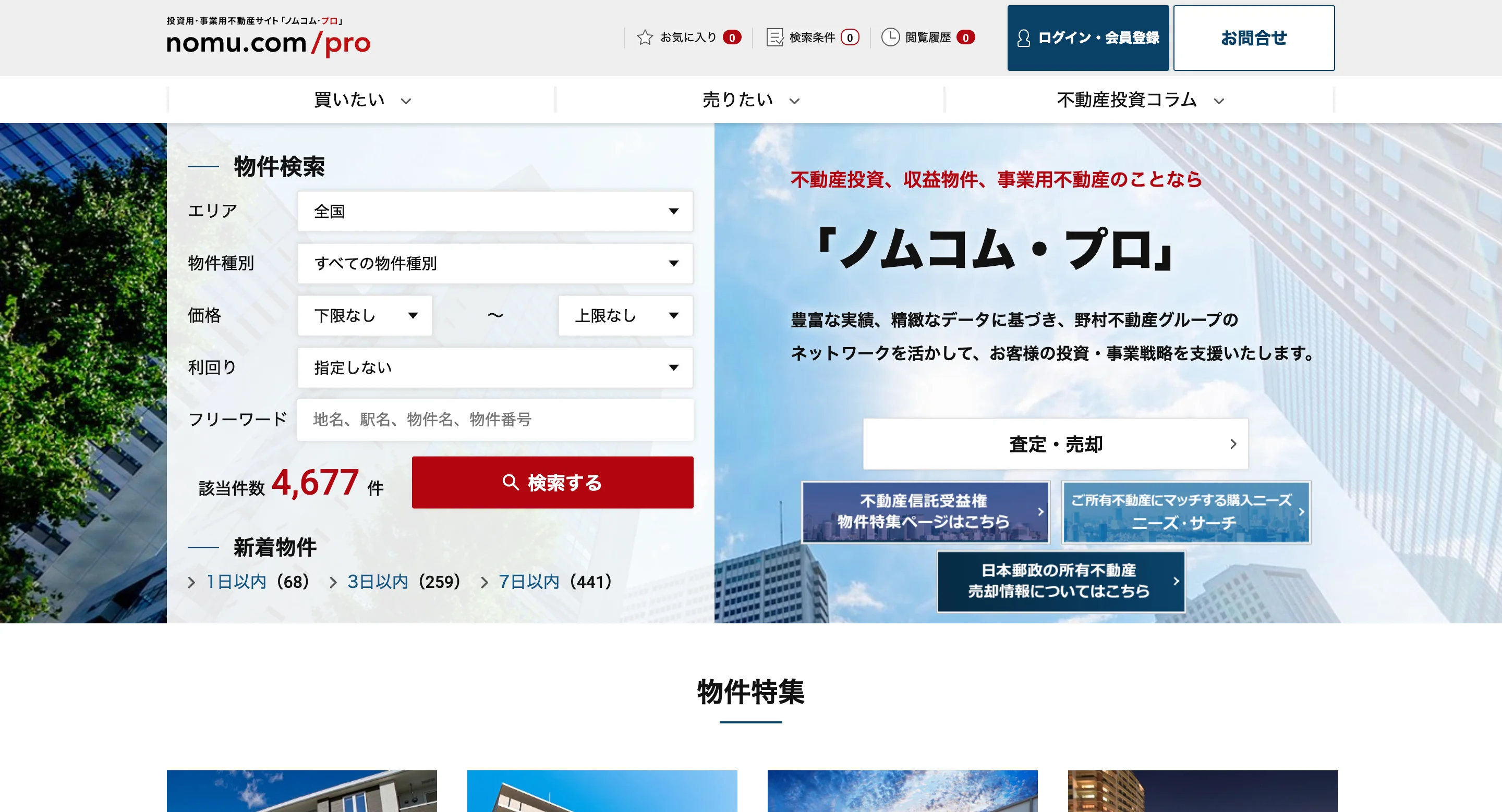 ノムコム・プロ（nomu.com/pro）のウェブサイト画面