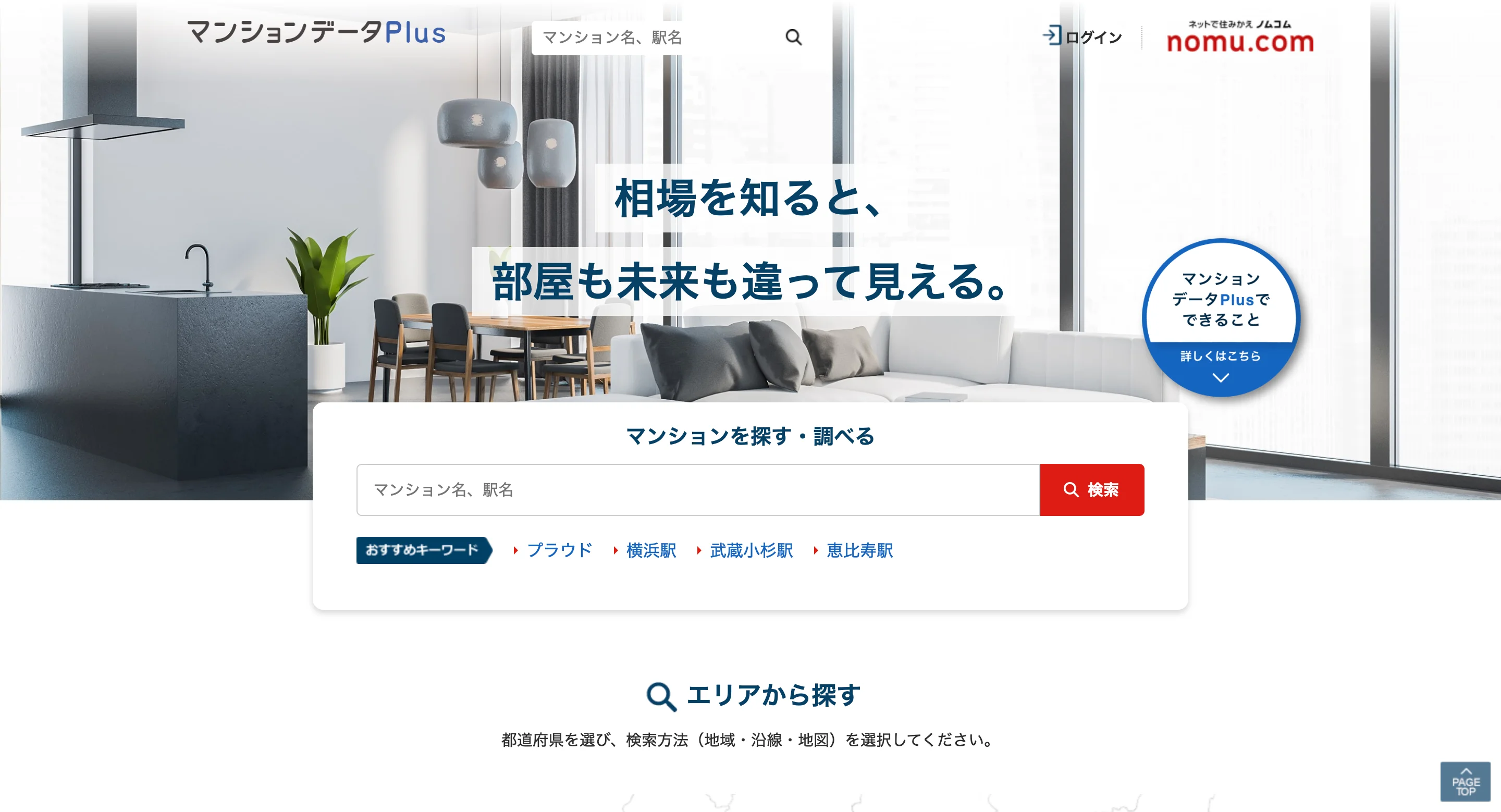 マンションデータPlusのウェブサイト画面