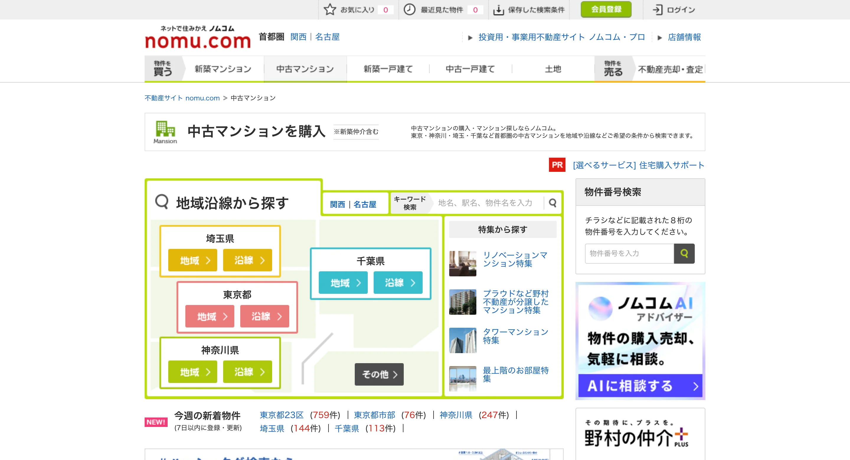 ノムコム（nomu.com）のウェブサイト画面