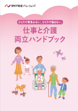 社員の理解・制度利用促進